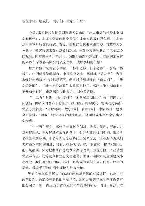 市政府领导在企业签约仪式上的讲话稿