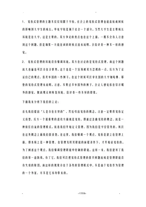 宽松式管理利大于弊