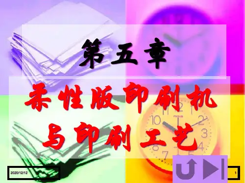 包装印刷柔性版印刷机与印刷工艺技术