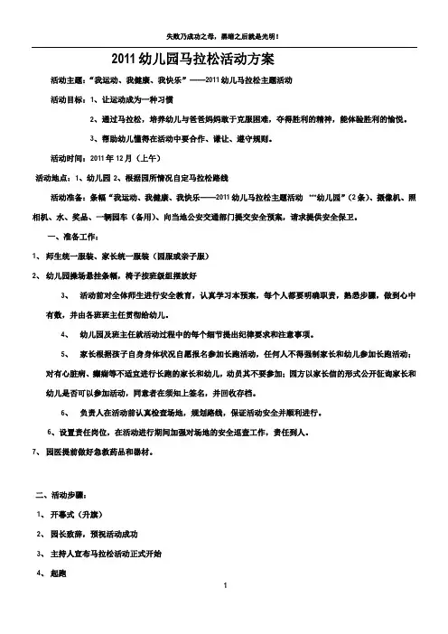 马拉松活动方案 2