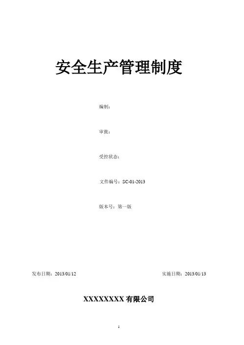 机械行业安全生产管理制度 2