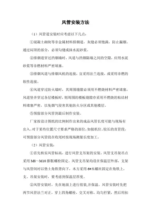 风管安装方法