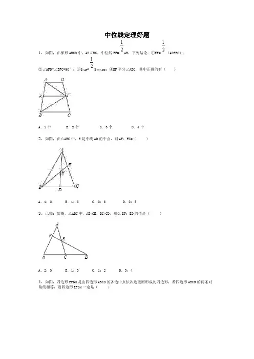 中位线定理好题