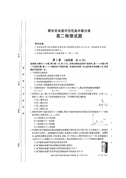 河北省高二上学期期中考试物理试题