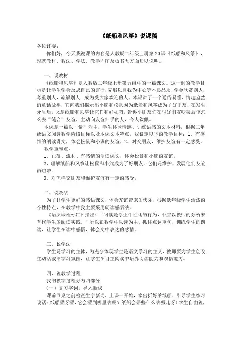 《纸船和风筝》说课稿 3