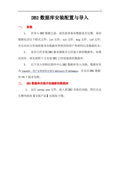 DB2数据导入步骤(Windows环境)
