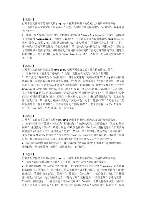 演示文稿模拟试题 2