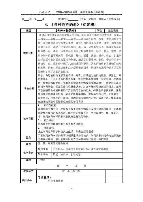 4.各种各样的形
