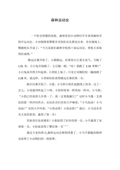 三年级上学期第七单元作文编写童话故事
