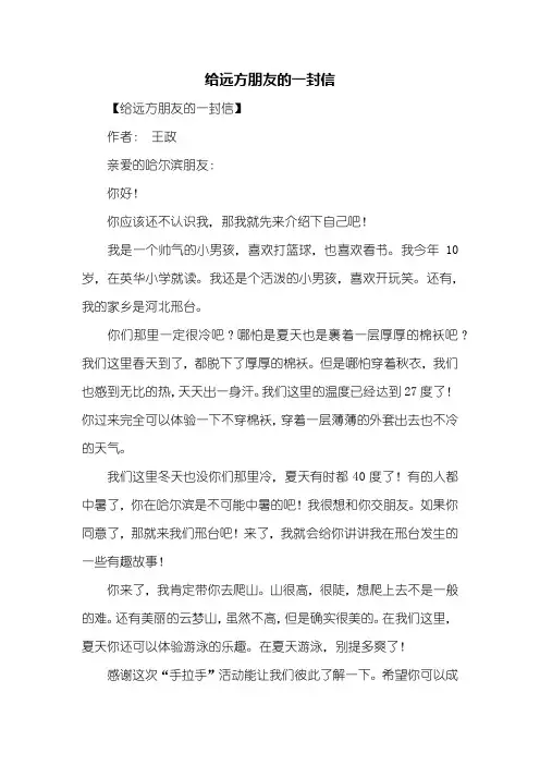 写信作文：给远方朋友的一封信400字_13