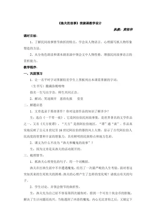儿童故事表演课教案
