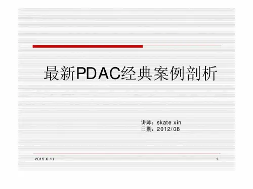 最新PDCA循环经典案例分析