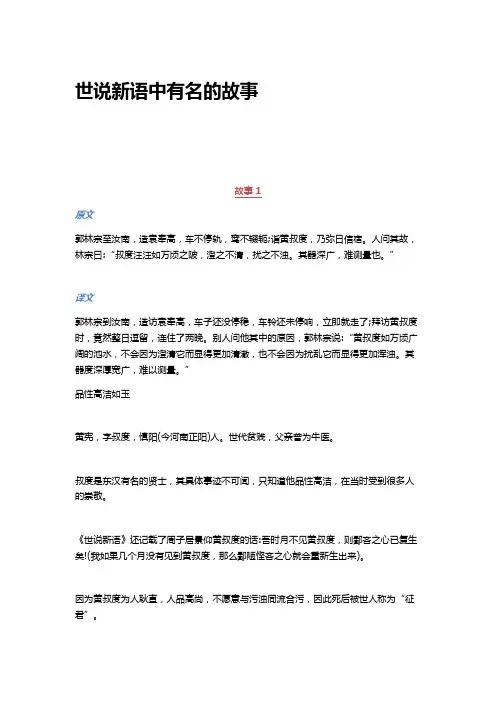 世说新语中有名的故事