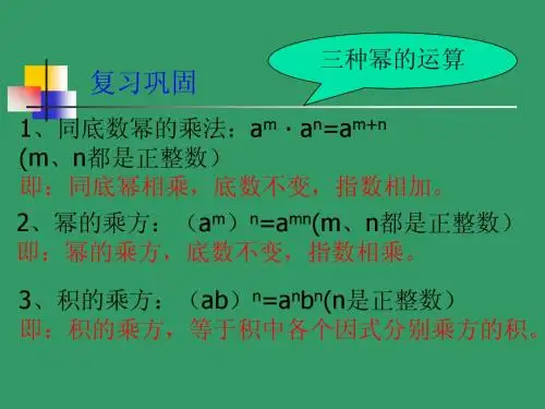 9.17同底数幂的除法(1)