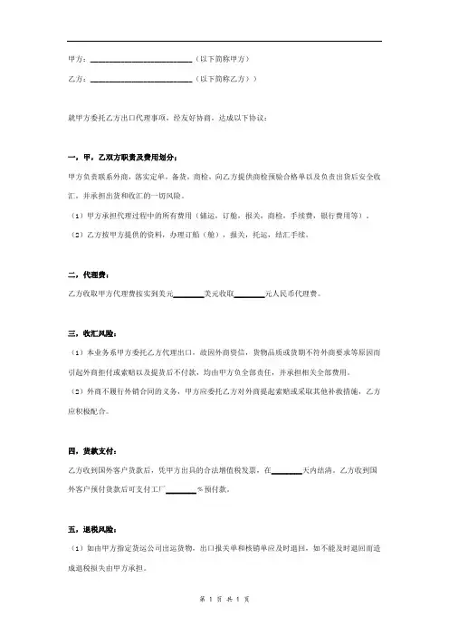 委托代理出口合同协议书范本