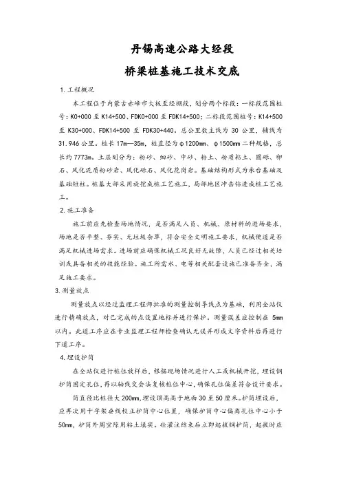 反循环钻机施工工艺