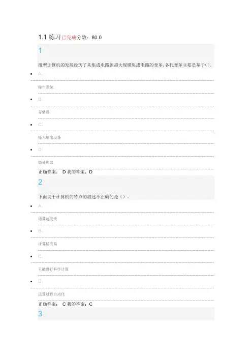 计算机第一.二章(网上题目,含答案)