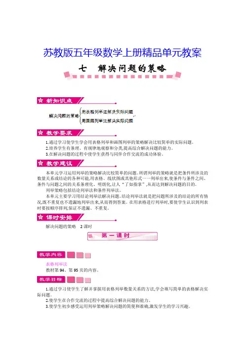 【苏教版】五年级数学上册《第七单元》单元全套教案