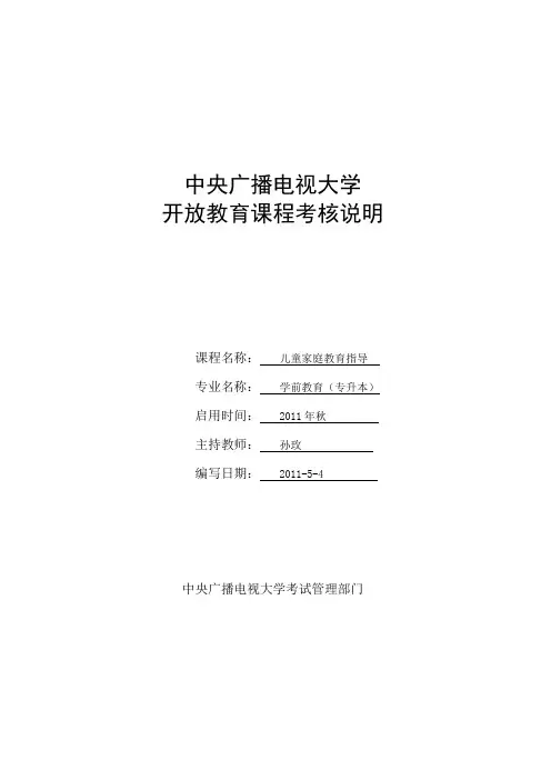 儿童家庭教育指导