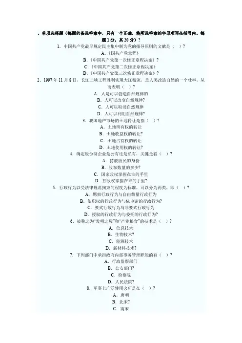副局级领导干部考试模拟题