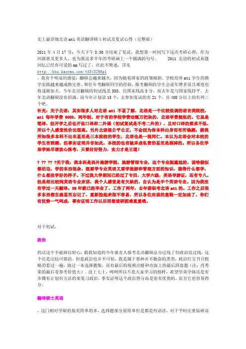 史上最详细北语mti英语翻译硕士初试及复试心得