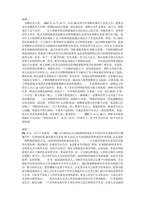 青少年沉迷网络犯罪案例 2