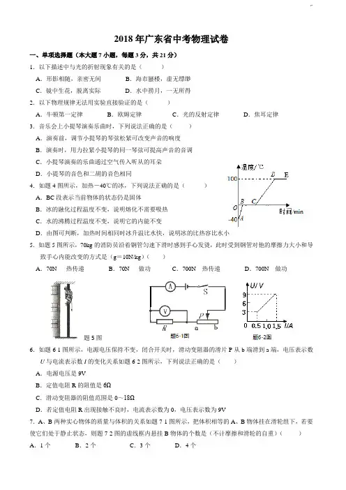2018年度广东地区中考物理试卷及标准答案