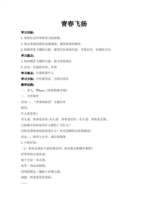 部编《道德与法治》七年级下册_3.1 青春飞扬 教案 (5)