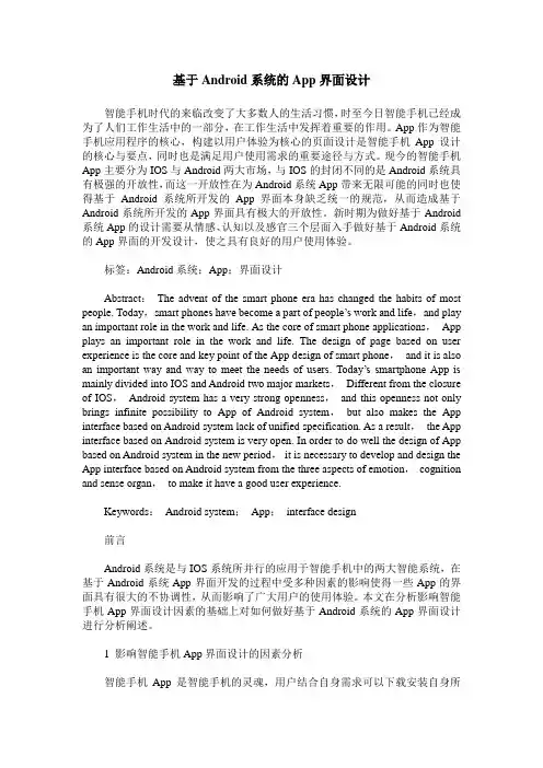 基于Android系统的App界面设计 2