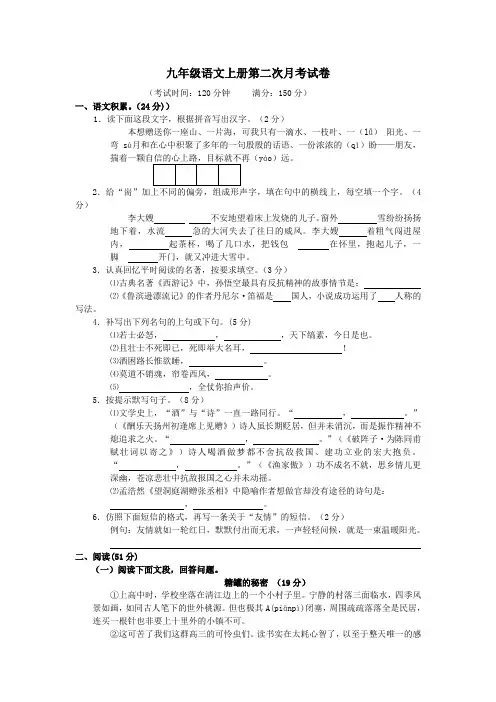 九年级语文上册第二次月考试卷附答案