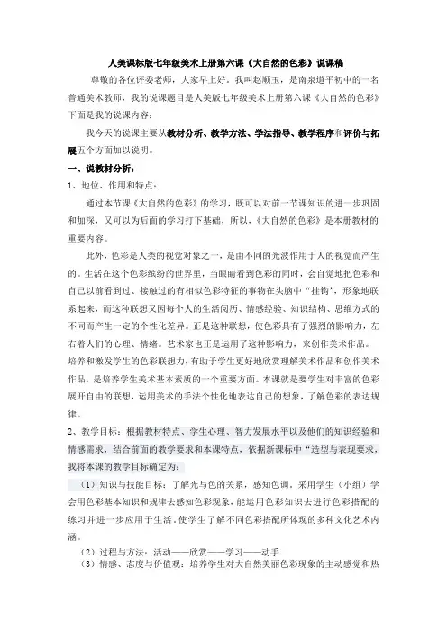 人美课标版七年级美术上册第六课《大自然的色彩》