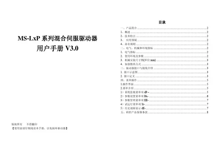 MS-L4P混合伺服