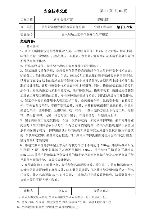 架子工安全技术交底