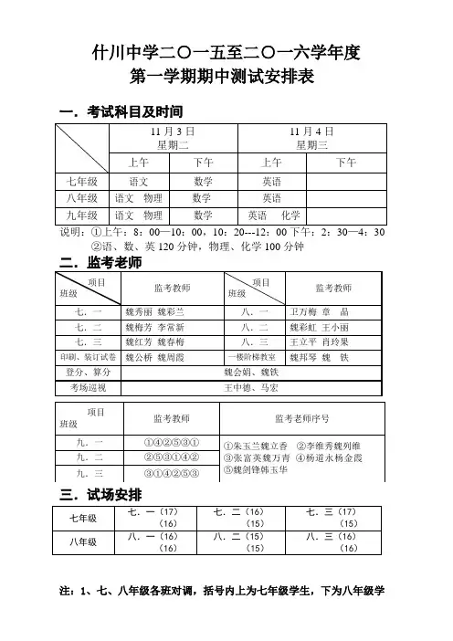 2015-2016年度第一学期期中考试安排