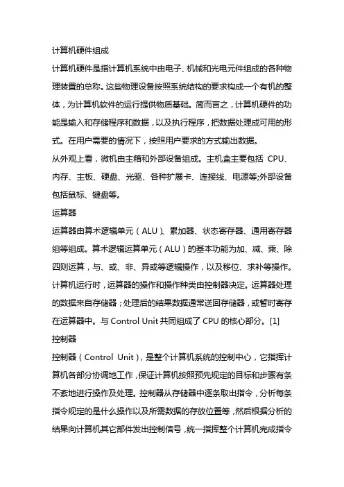 计算机硬件组成 2