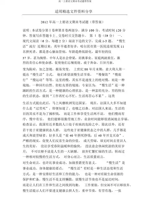高一上册语文期末考试题带答案