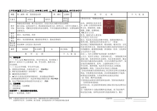 八年级道德与法治下册 第二课第一框 坚持依宪治国  教案 - 副本