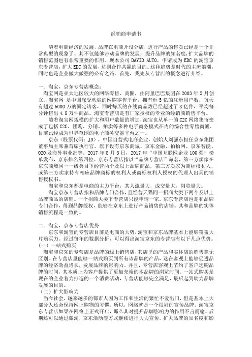 经销商申请书