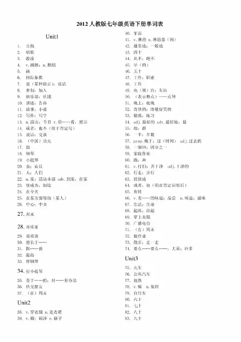 2012人教版七年级英语下册单词表
