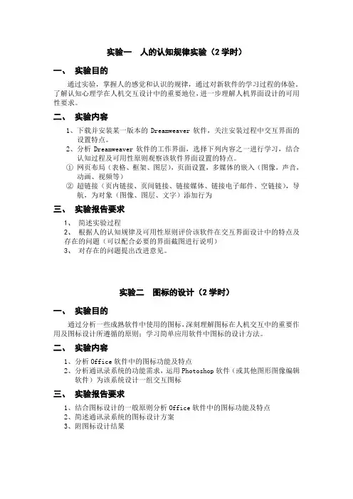 人机交互实验