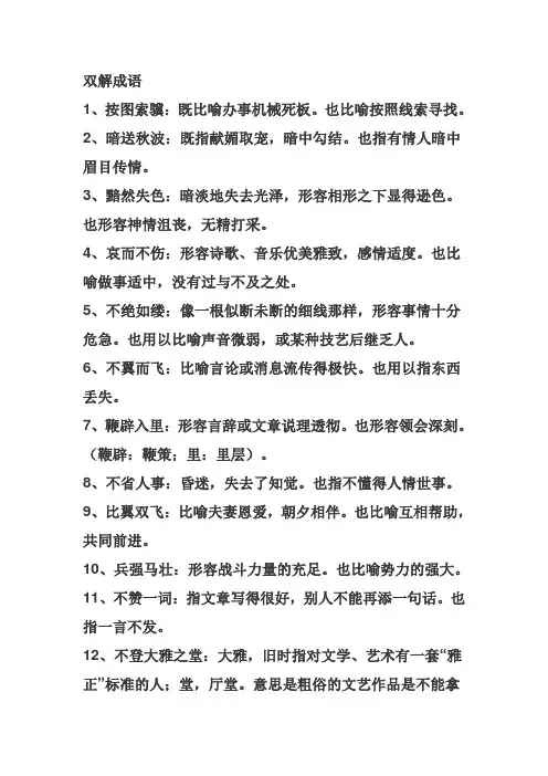 双解成语