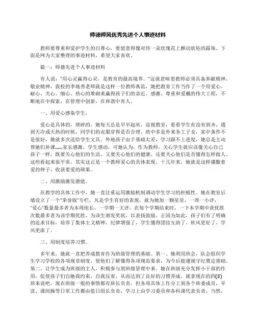 师德师风优秀先进个人事迹材料