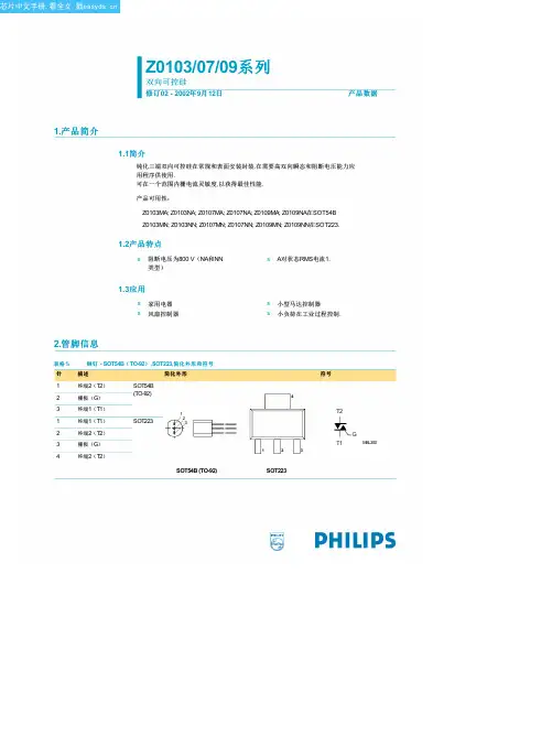 Z0109NN,135中文资料(nxp)中文数据手册「EasyDatasheet - 矽搜」