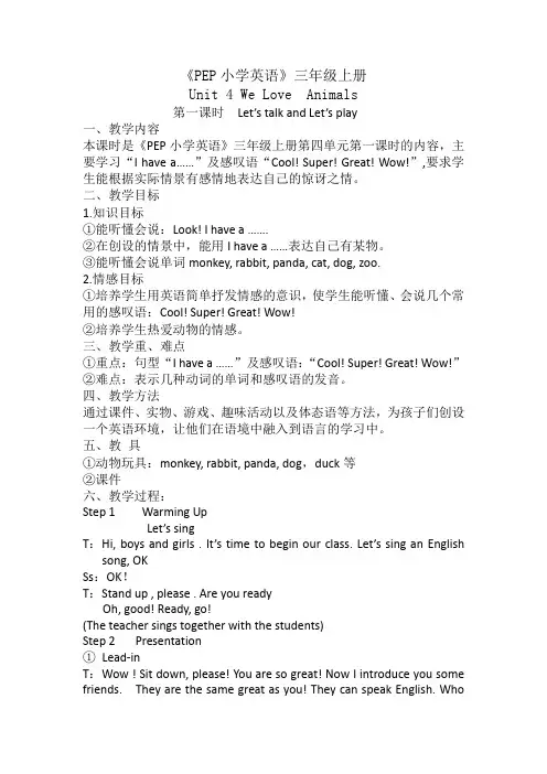 PEP小学三年级上册英语教案