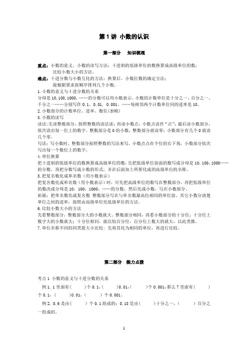 第1讲 小数的认识