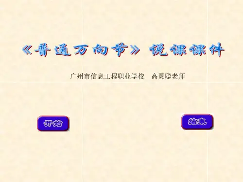 万向节(高灵聪)
