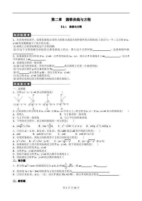 2018年高中数学(人教A版选修2-1)第2章 圆锥曲线与方程2.1 知识点+讲测练(含答案)