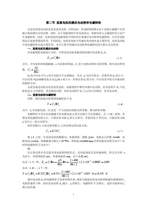 激光设备控制技术教材——第一章第二节讲解
