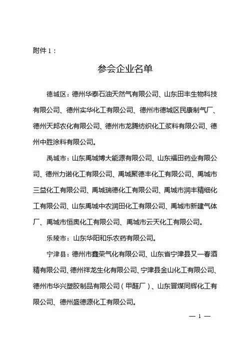 德州化工企业名单