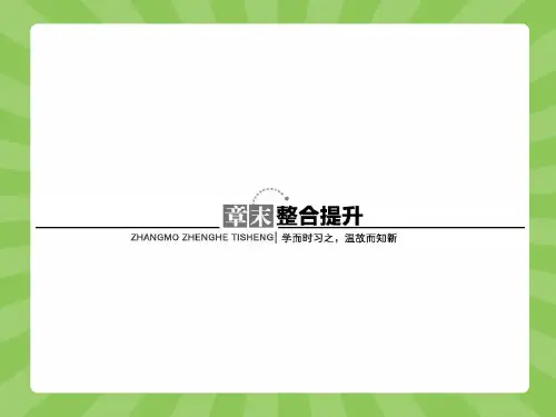 高一生物苏教版必修2课件第四章 遗传的分子基础 整合提升